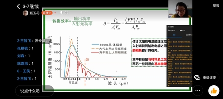 线上教学公开课