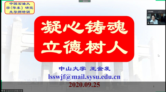 中山大学王金发教授作专题报告